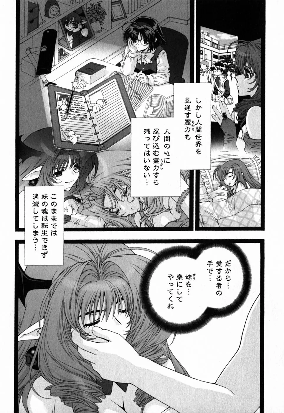 ピンク・リボン Page.80