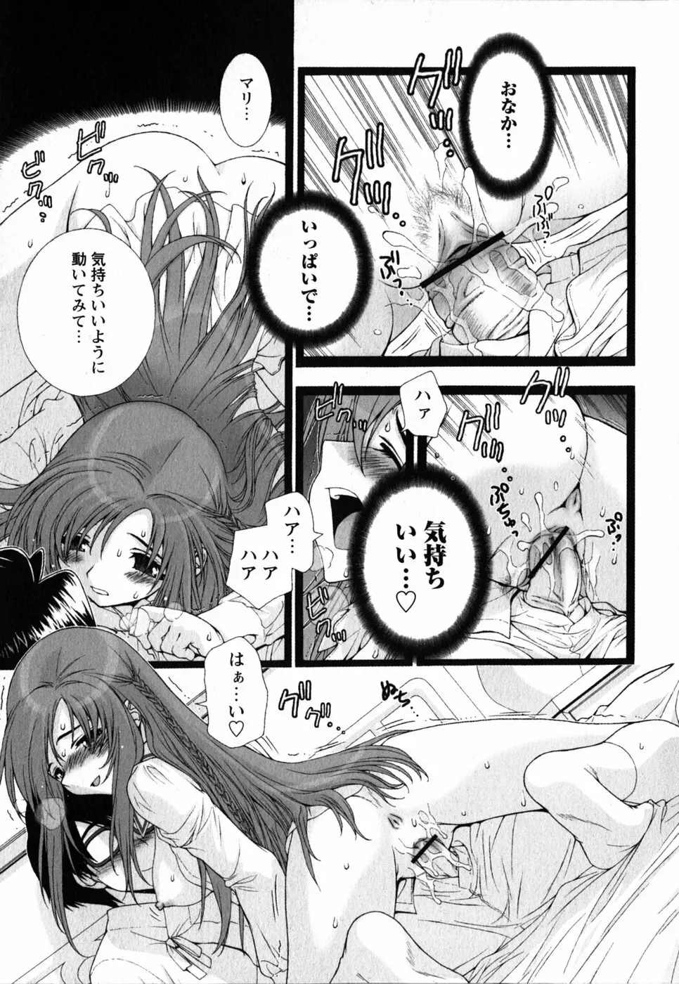 ピンク・リボン Page.89