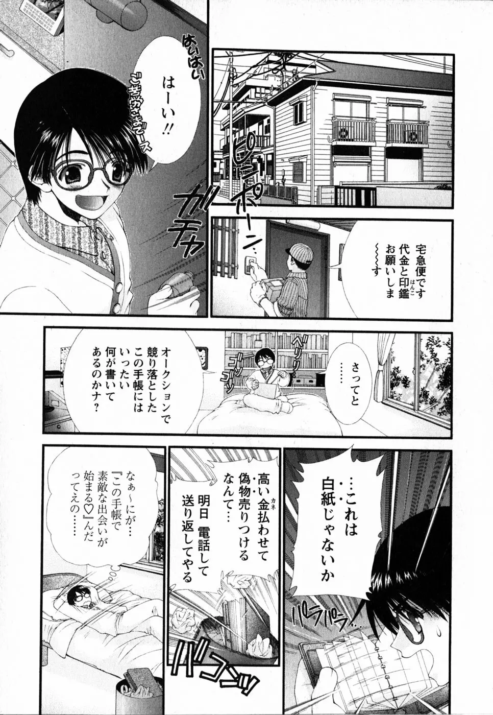 ピンク・リボン Page.9