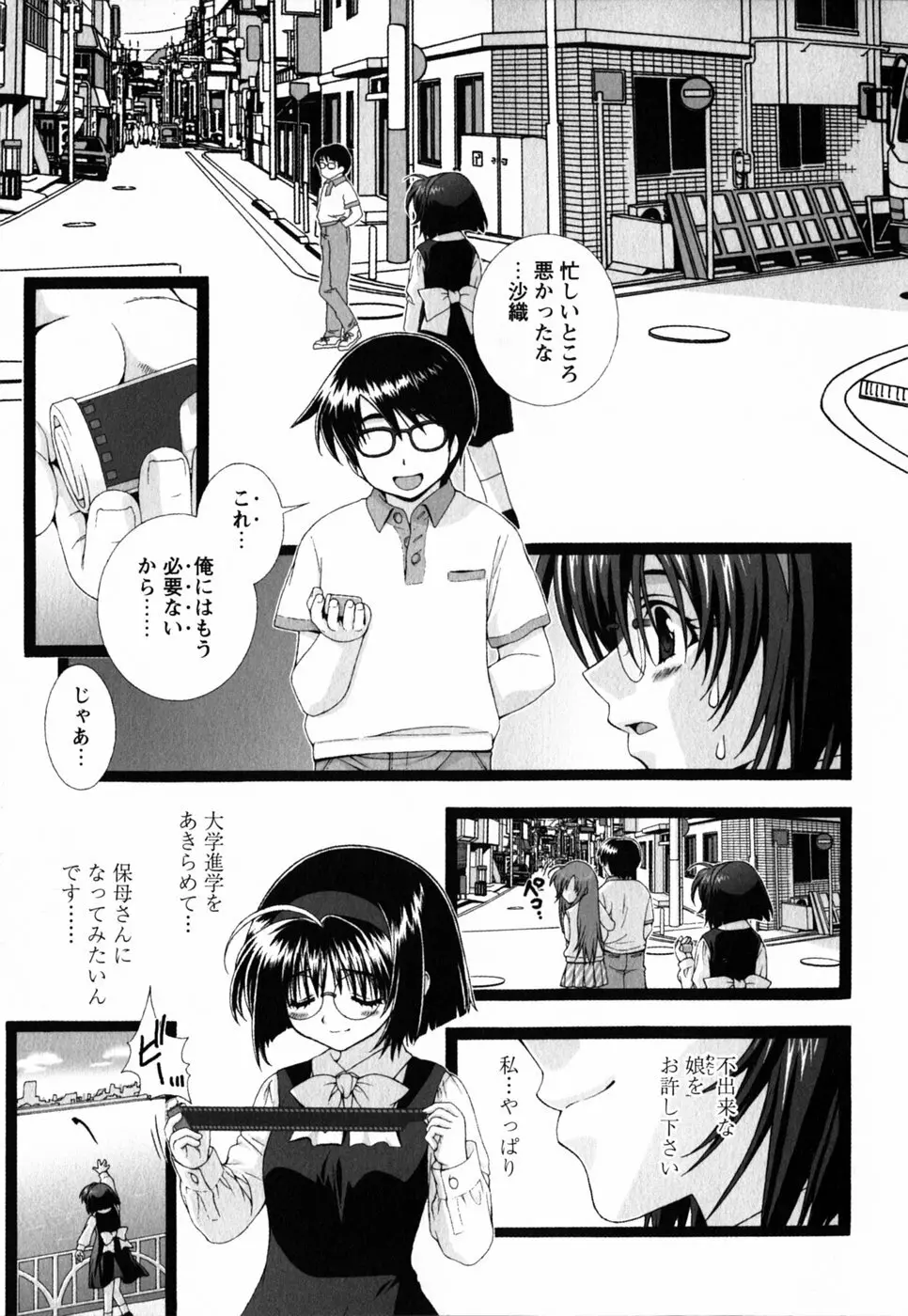 ピンク・リボン Page.93