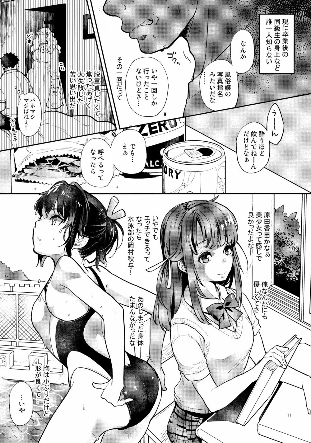 同級生風俗 Page.10