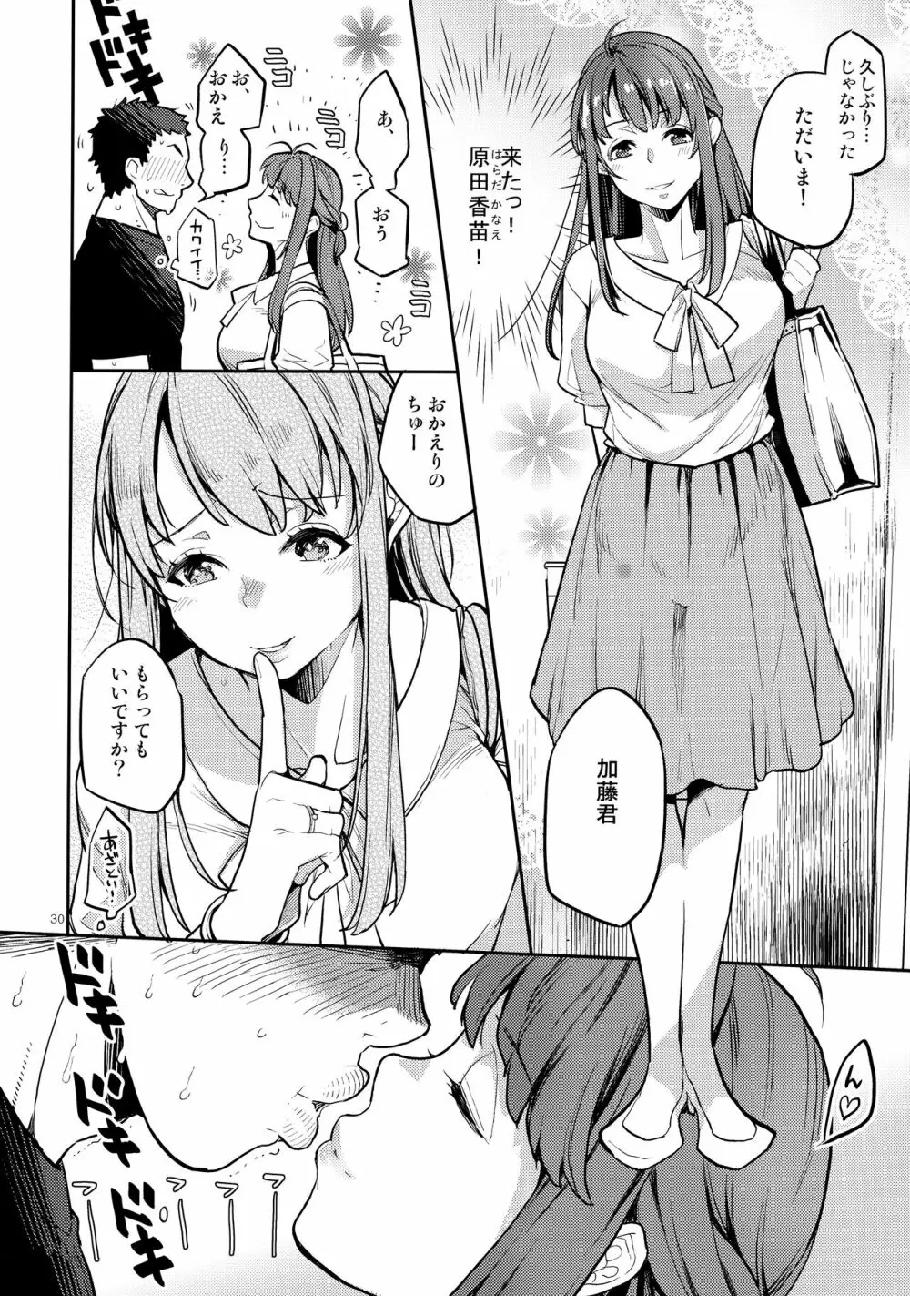 同級生風俗 Page.29