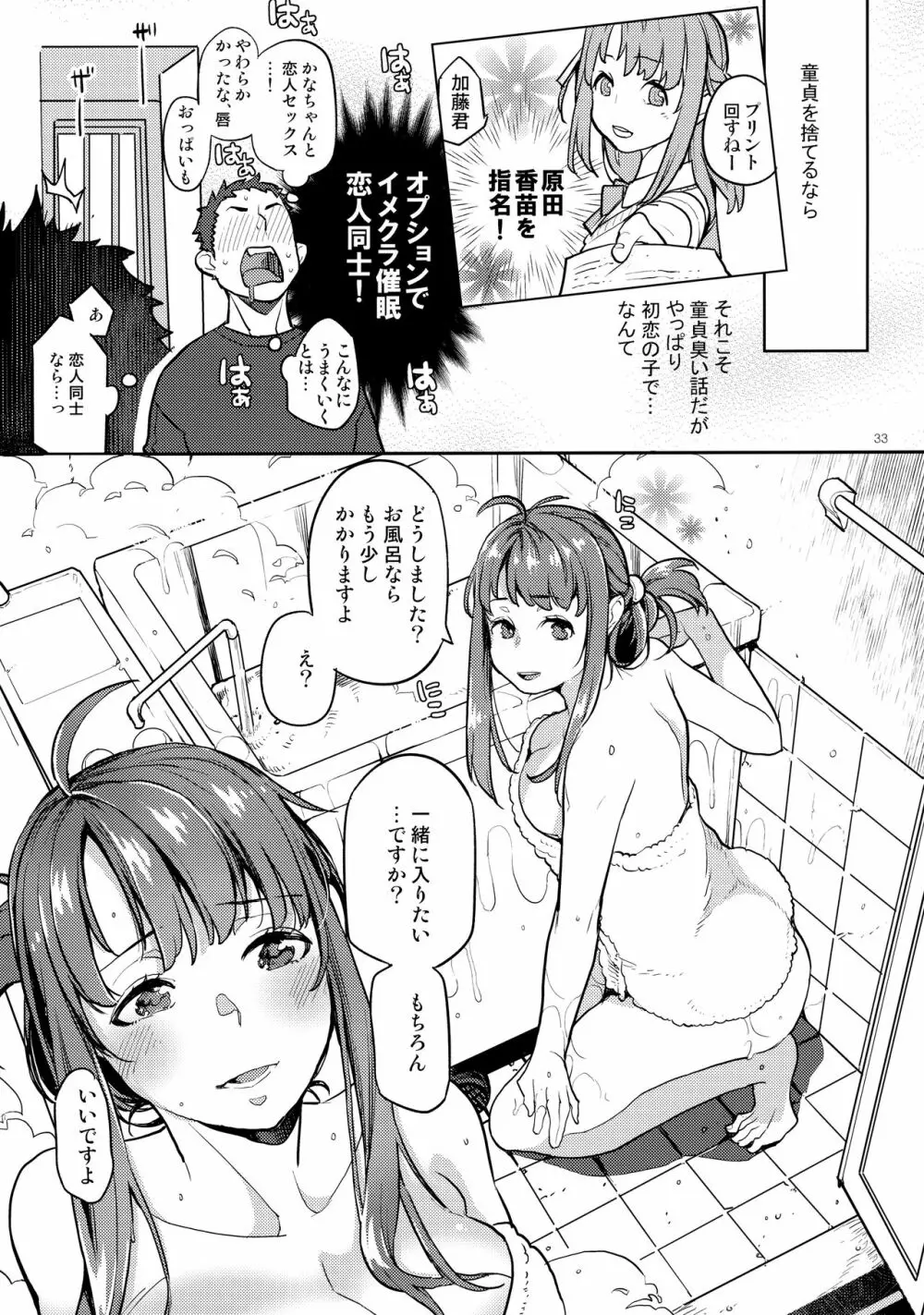 同級生風俗 Page.32