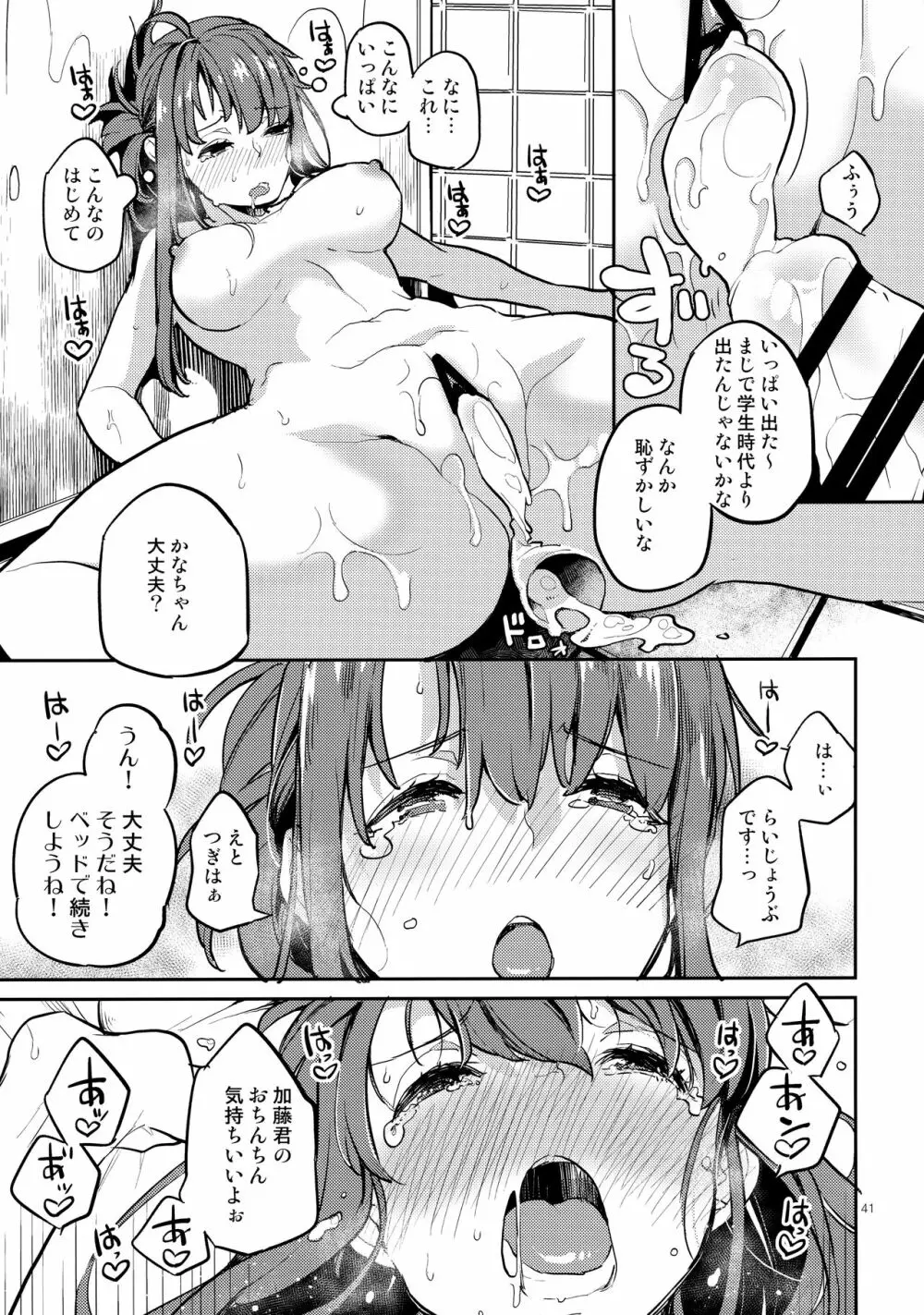 同級生風俗 Page.40