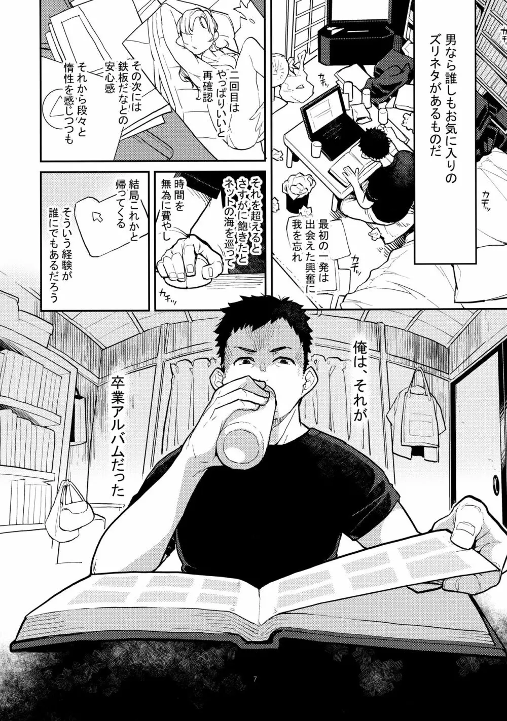 同級生風俗 Page.6