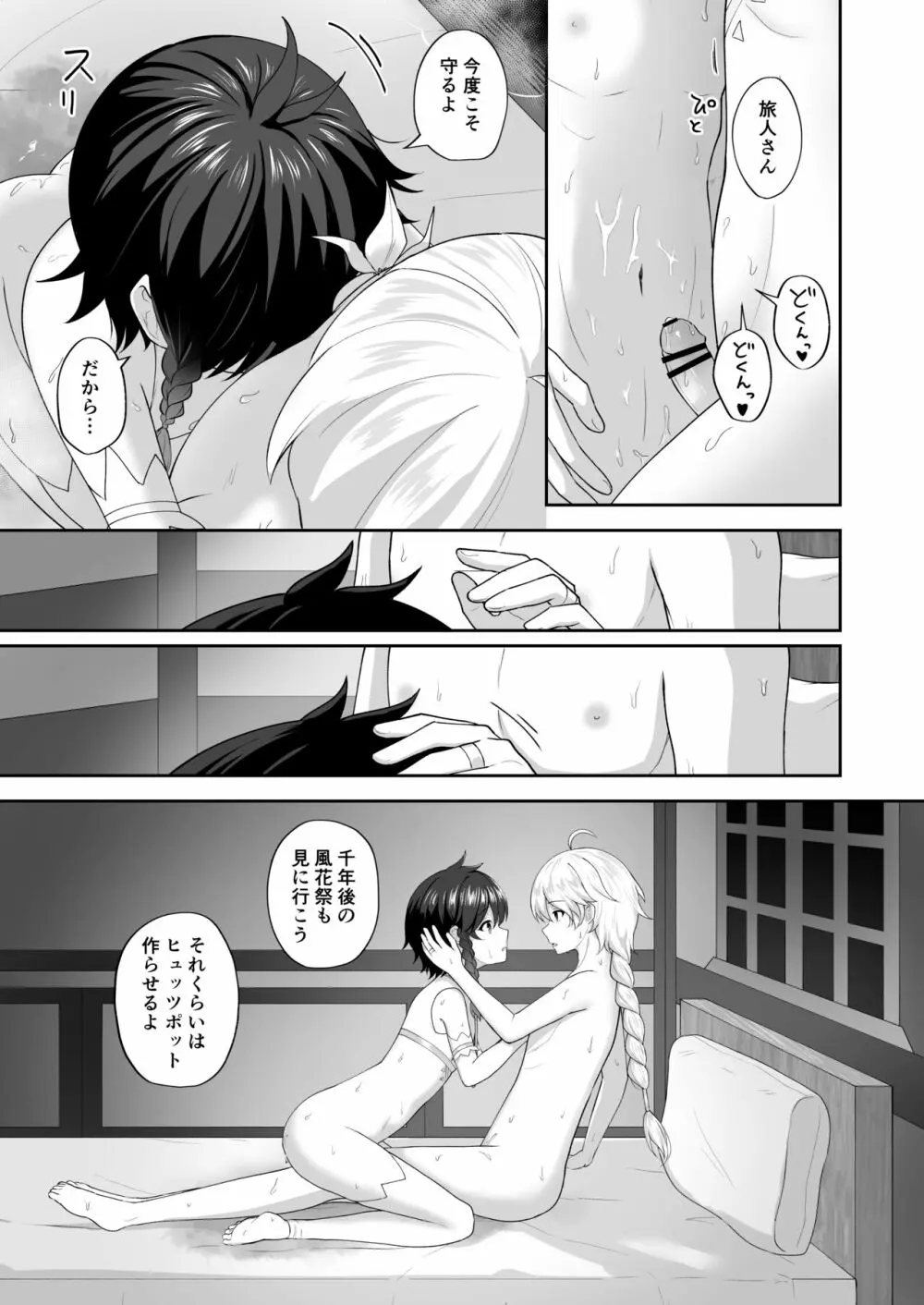 風の花よめ Page.22