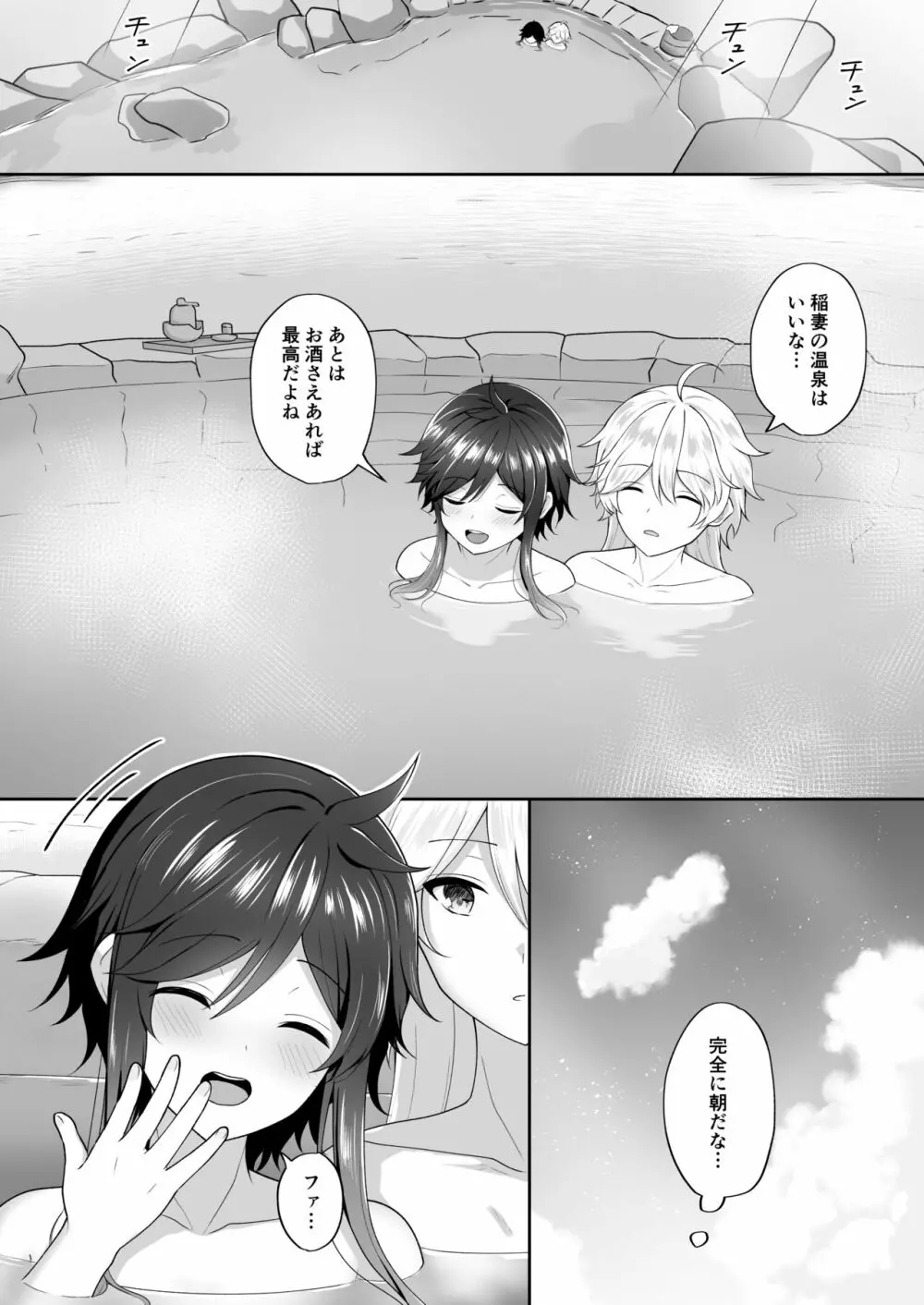 風の花よめ Page.29