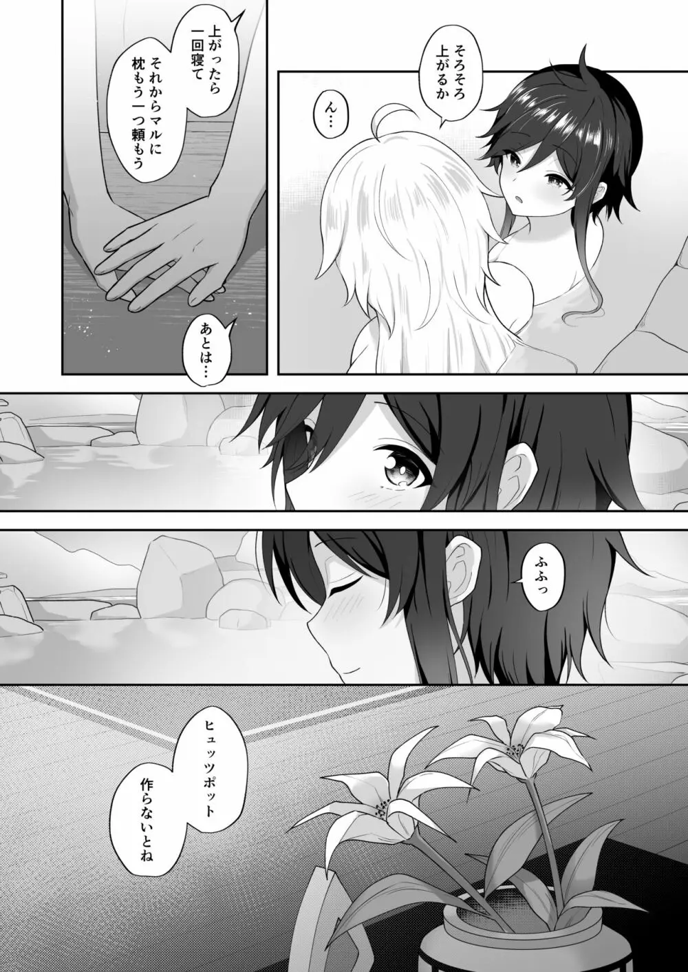 風の花よめ Page.30