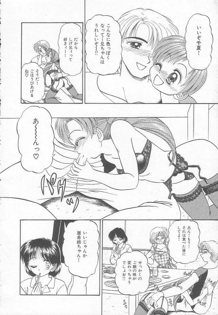 パーティープリンセス Page.100