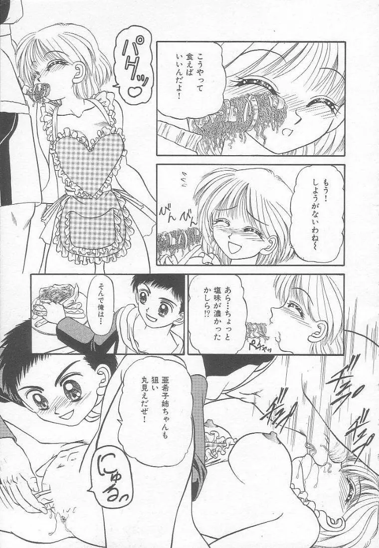 パーティープリンセス Page.101