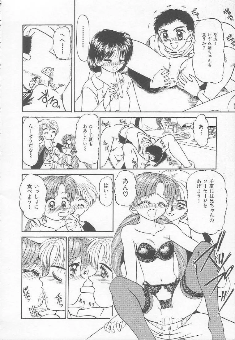 パーティープリンセス Page.102