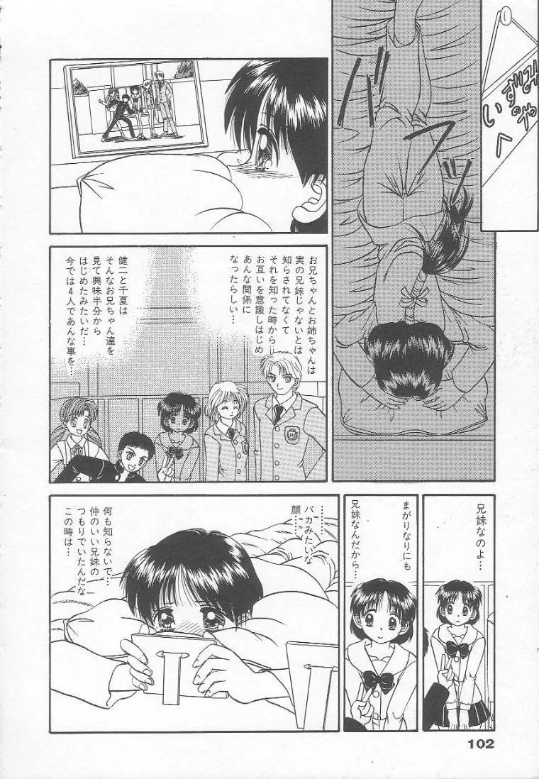 パーティープリンセス Page.104