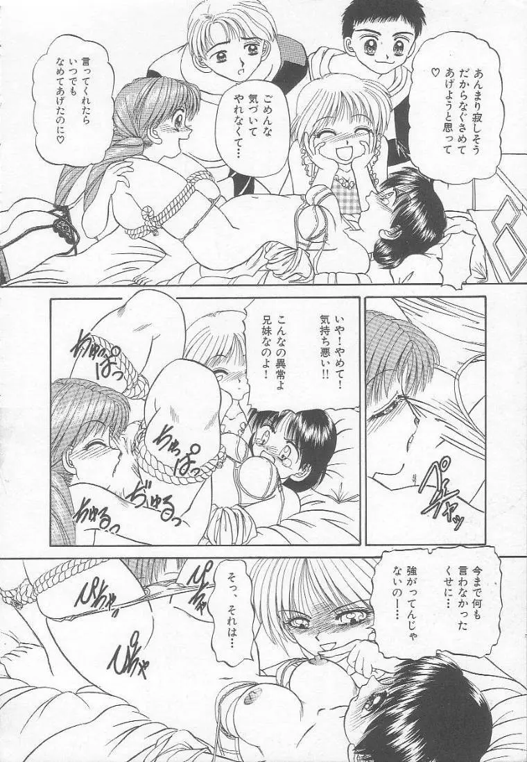 パーティープリンセス Page.106