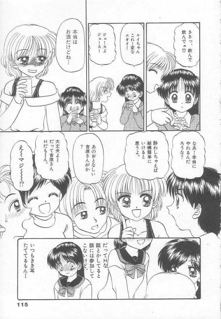 パーティープリンセス Page.117