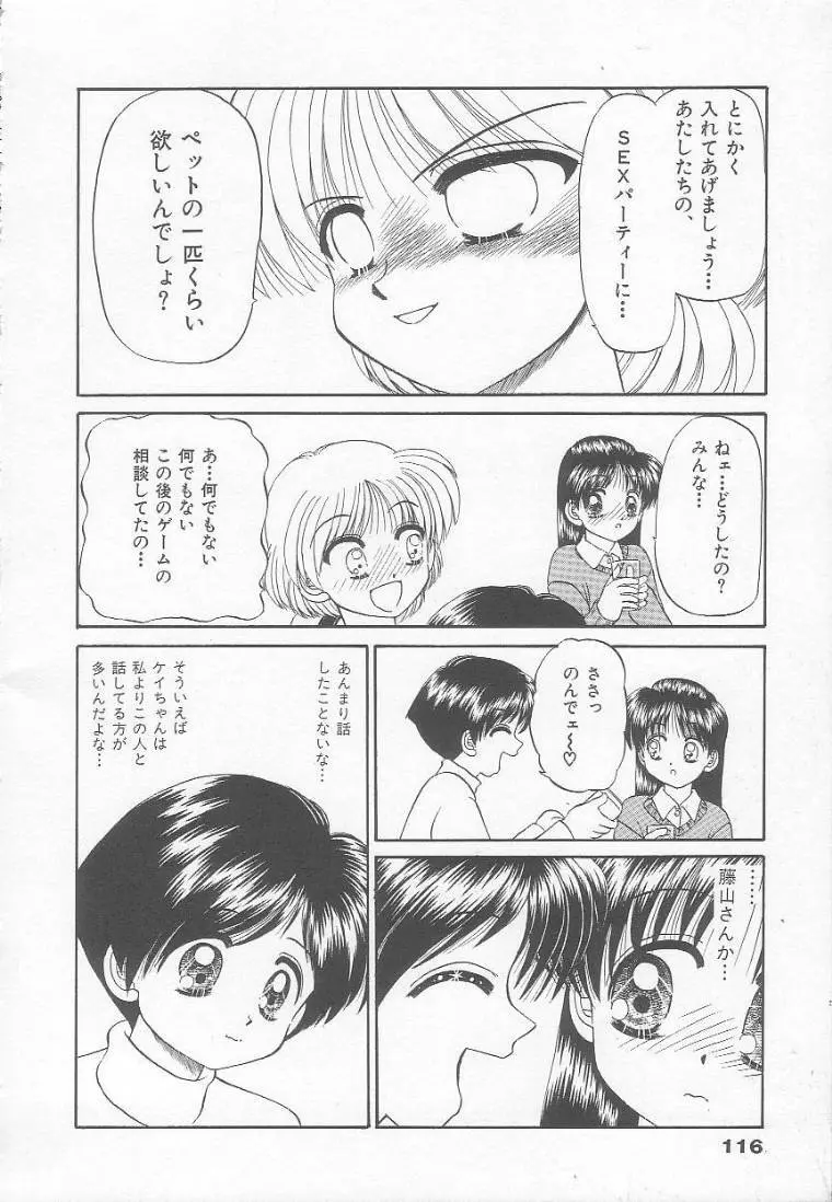 パーティープリンセス Page.118