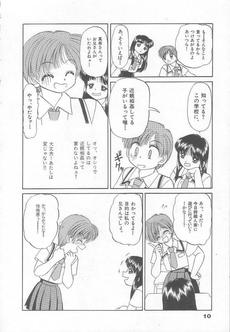 パーティープリンセス Page.12