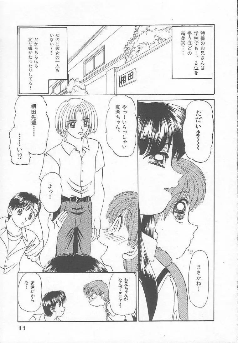 パーティープリンセス Page.13