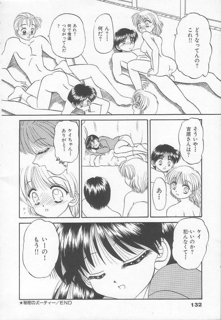 パーティープリンセス Page.134