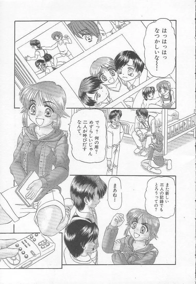 パーティープリンセス Page.139