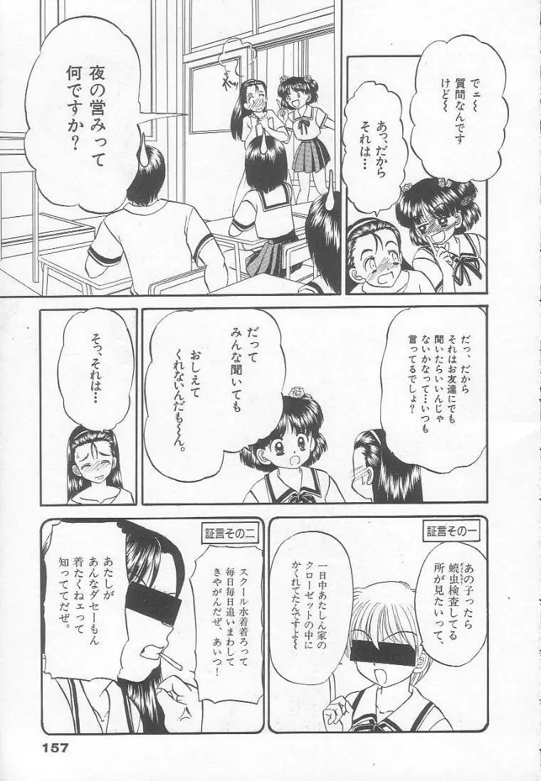 パーティープリンセス Page.159