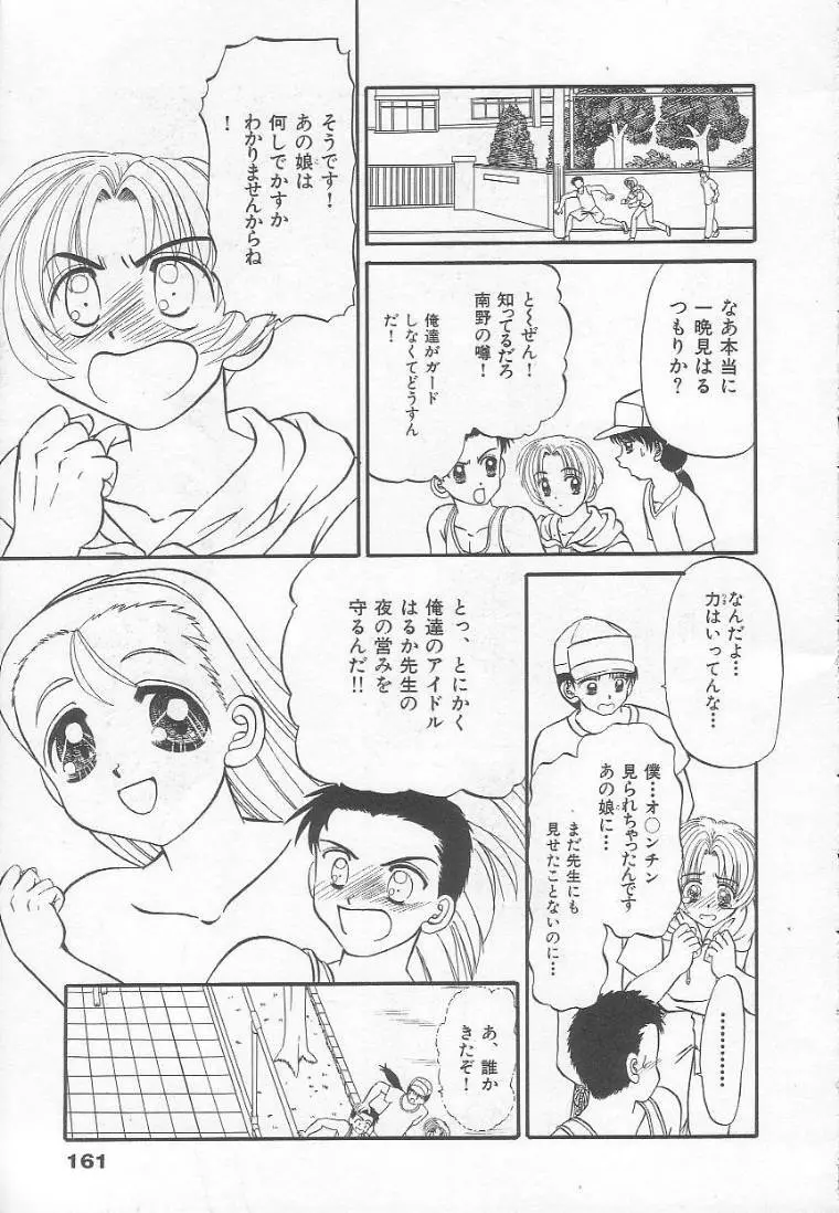 パーティープリンセス Page.163