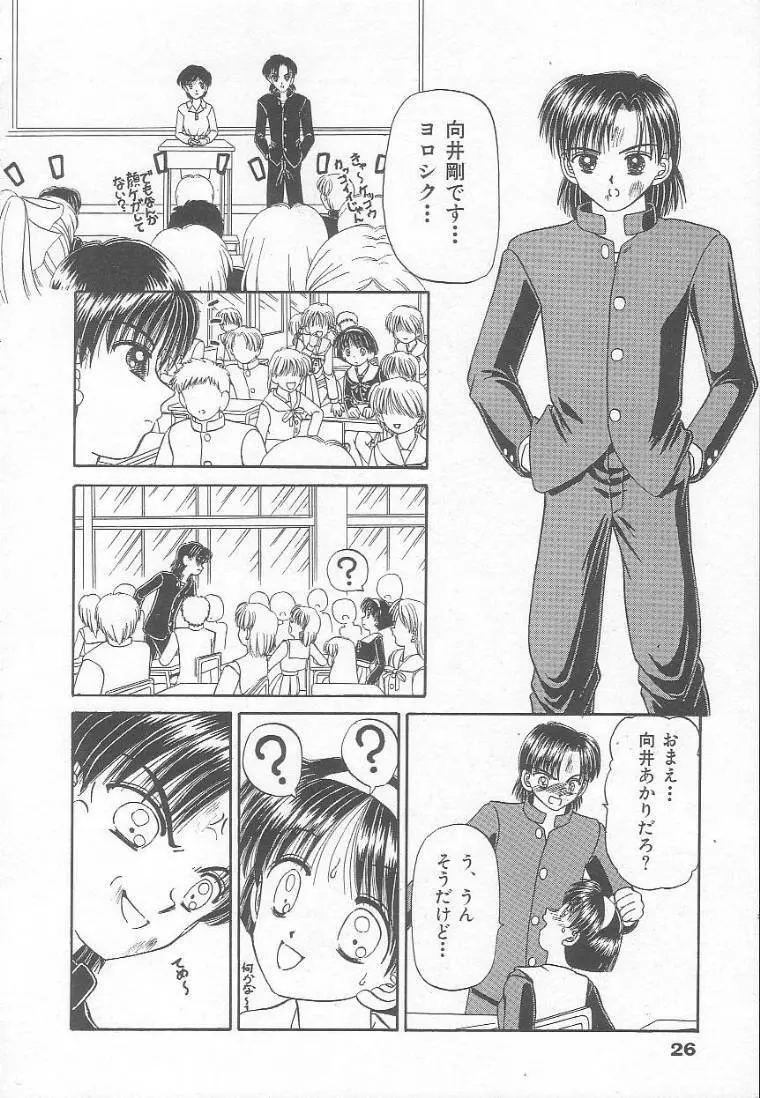 パーティープリンセス Page.28