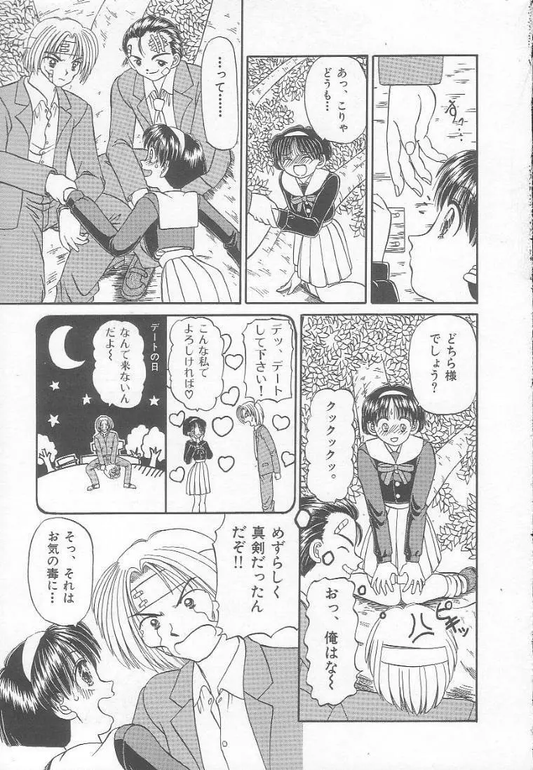 パーティープリンセス Page.31