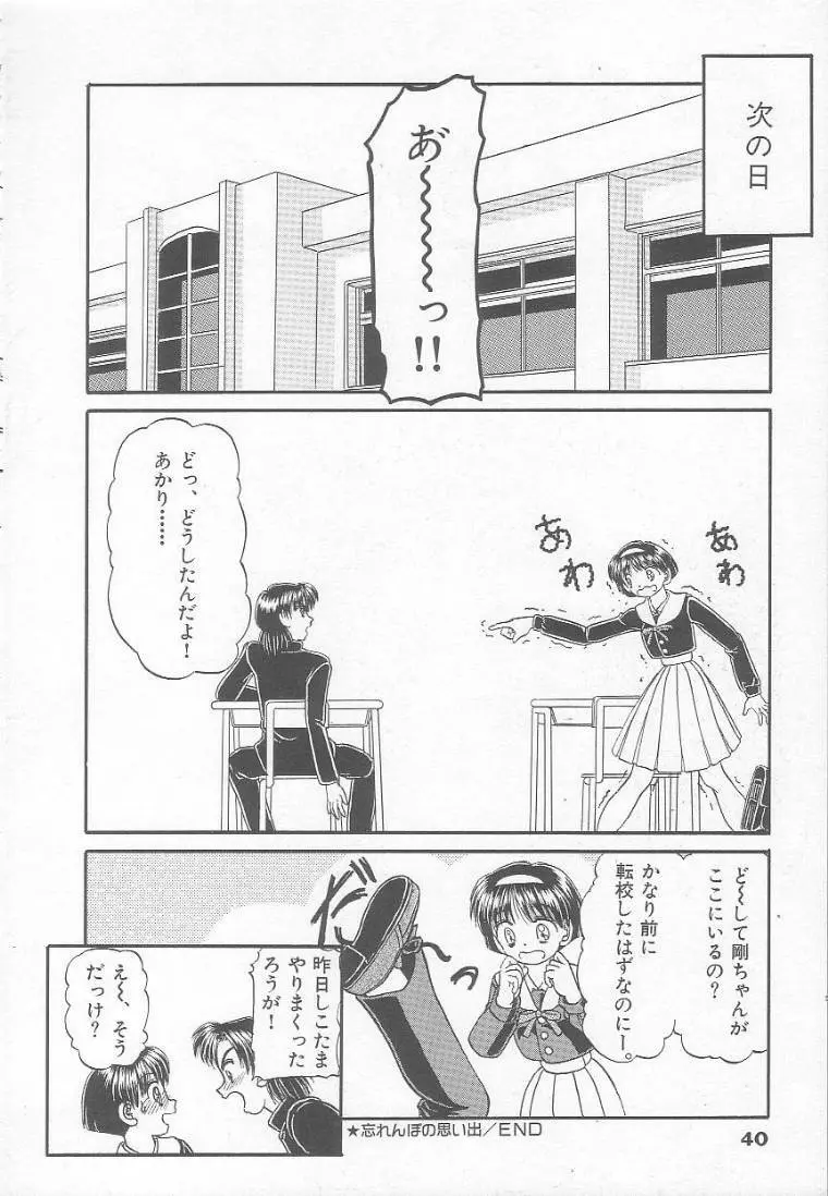 パーティープリンセス Page.42