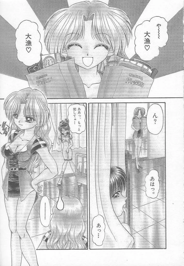 パーティープリンセス Page.47