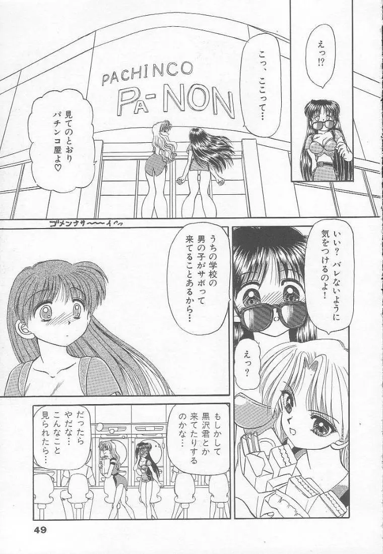 パーティープリンセス Page.51