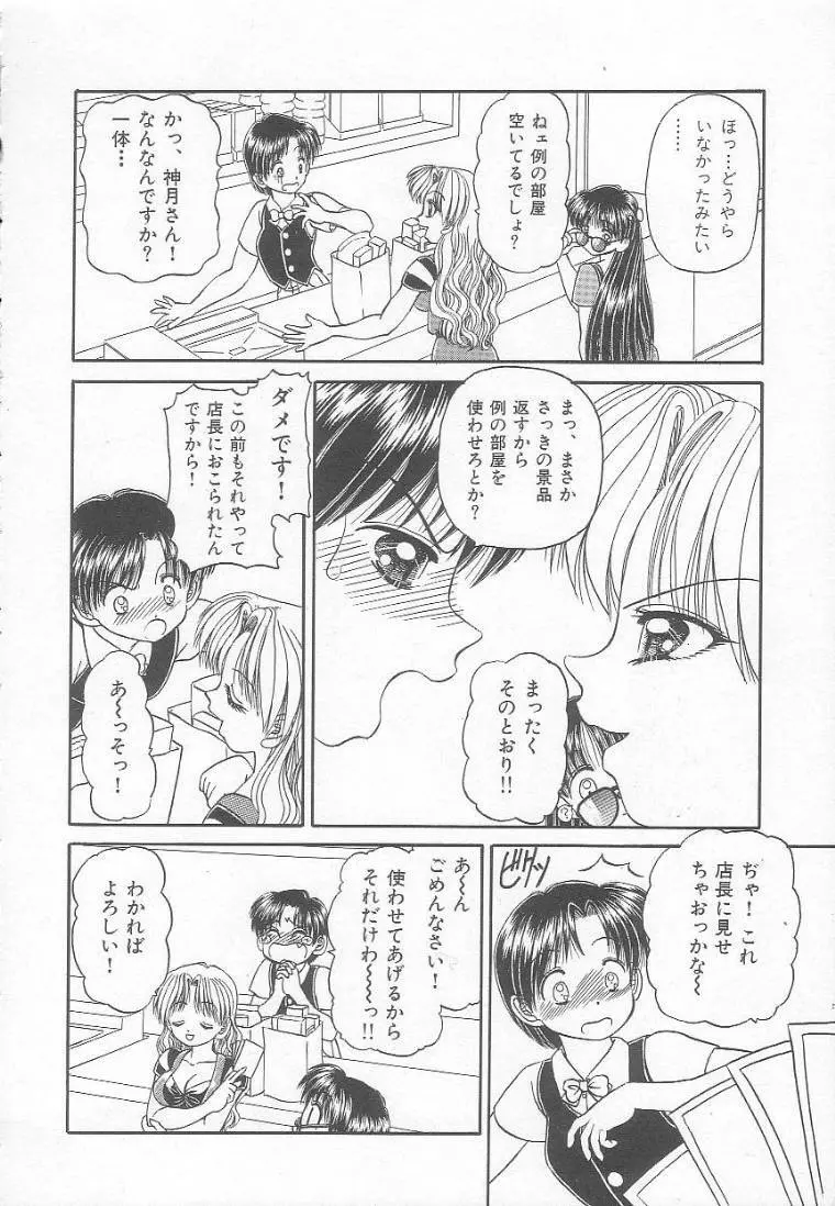 パーティープリンセス Page.52