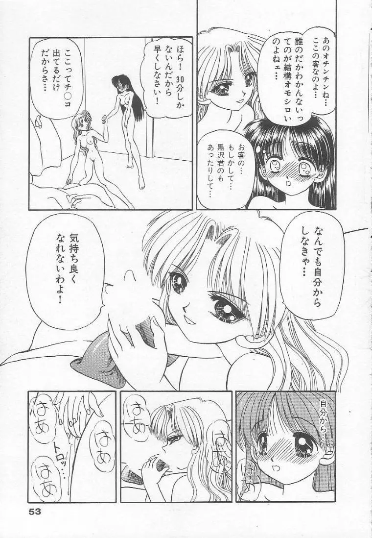 パーティープリンセス Page.55