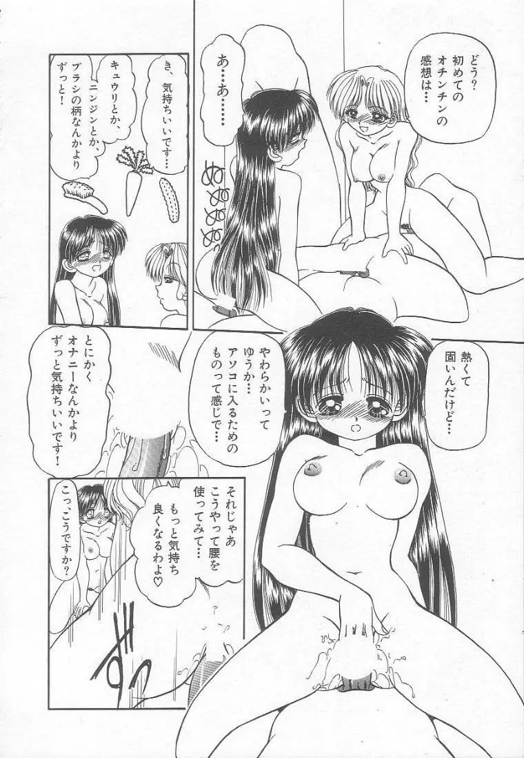 パーティープリンセス Page.60