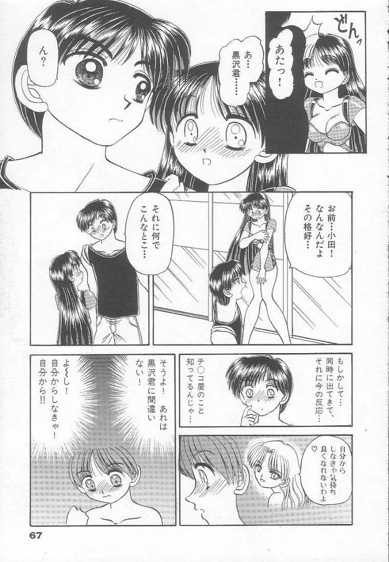 パーティープリンセス Page.69