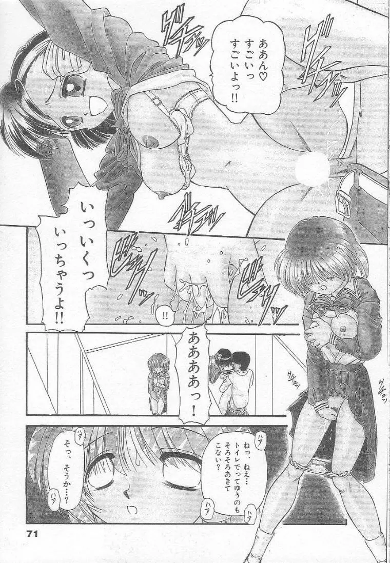 パーティープリンセス Page.73