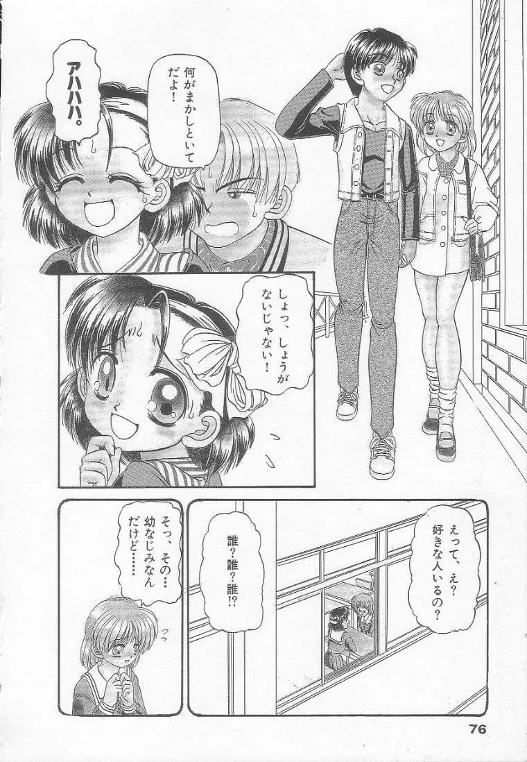 パーティープリンセス Page.78