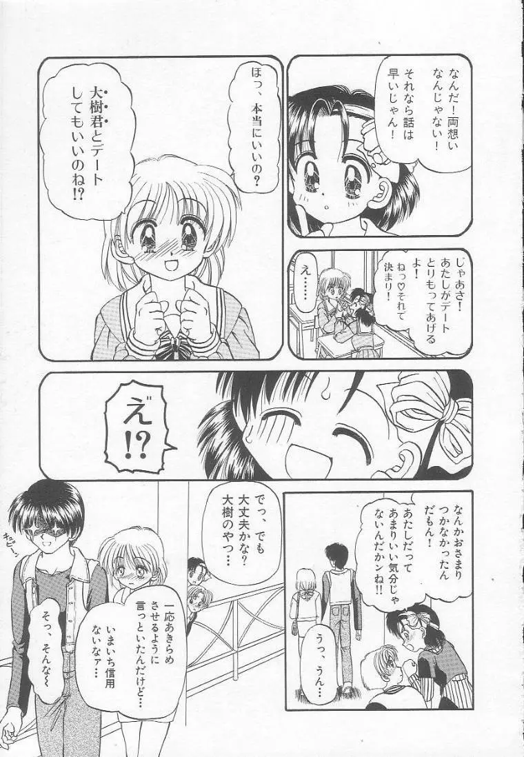 パーティープリンセス Page.79