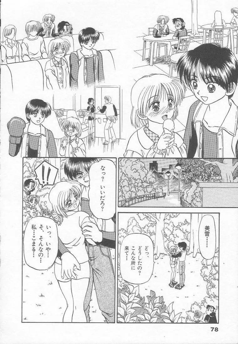 パーティープリンセス Page.80