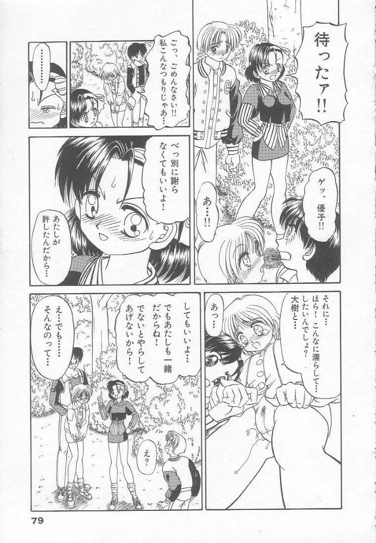 パーティープリンセス Page.81