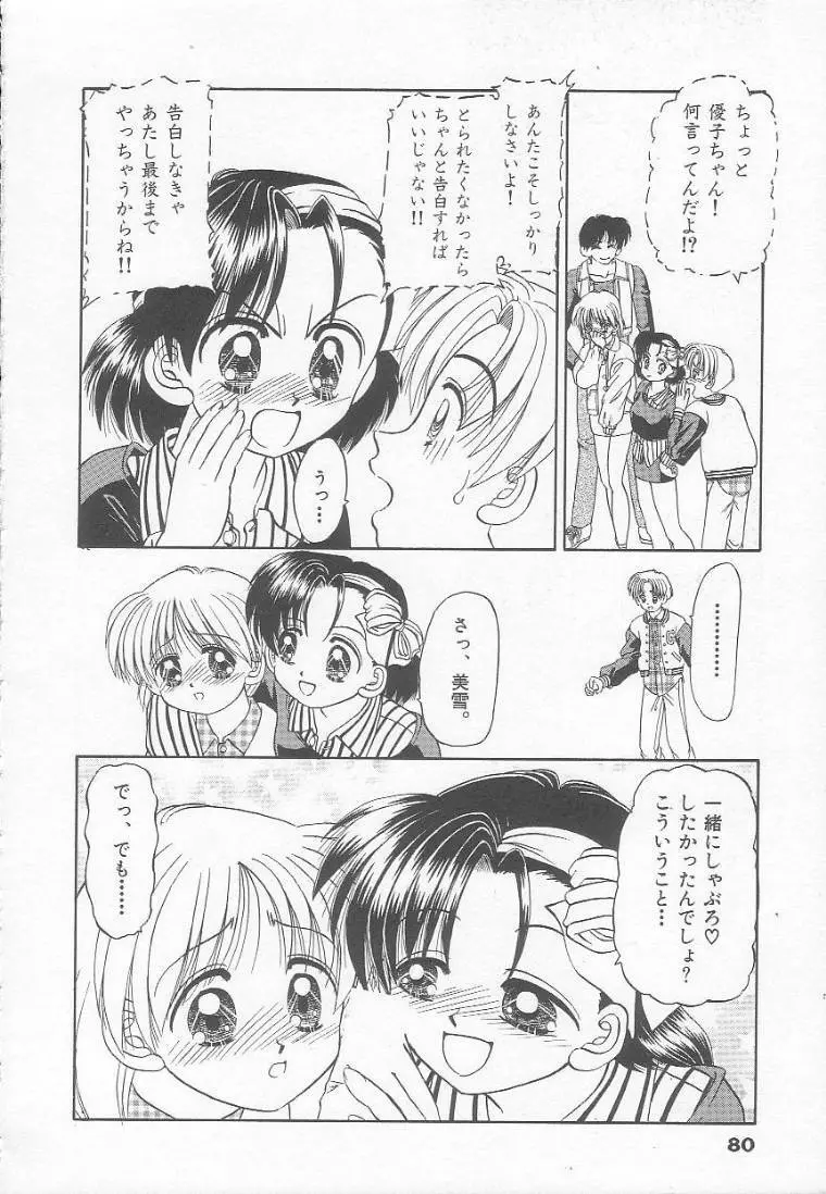 パーティープリンセス Page.82