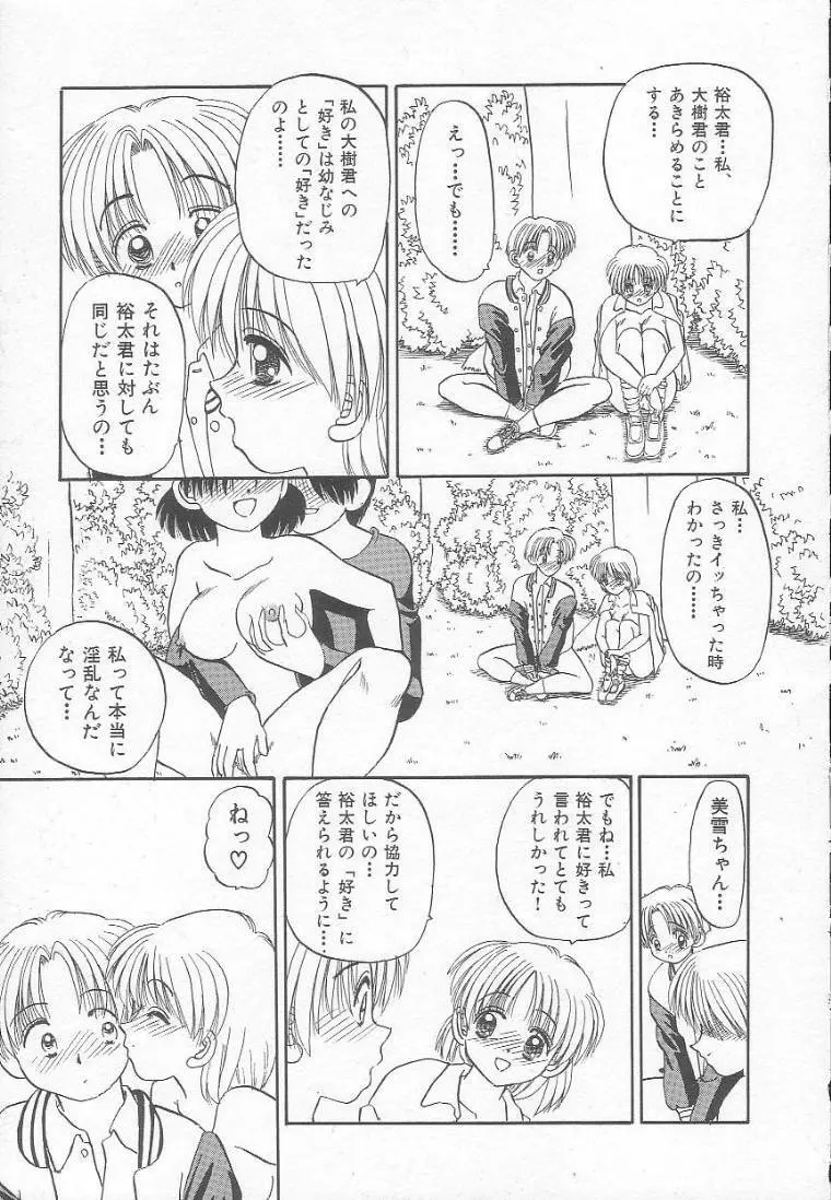 パーティープリンセス Page.93