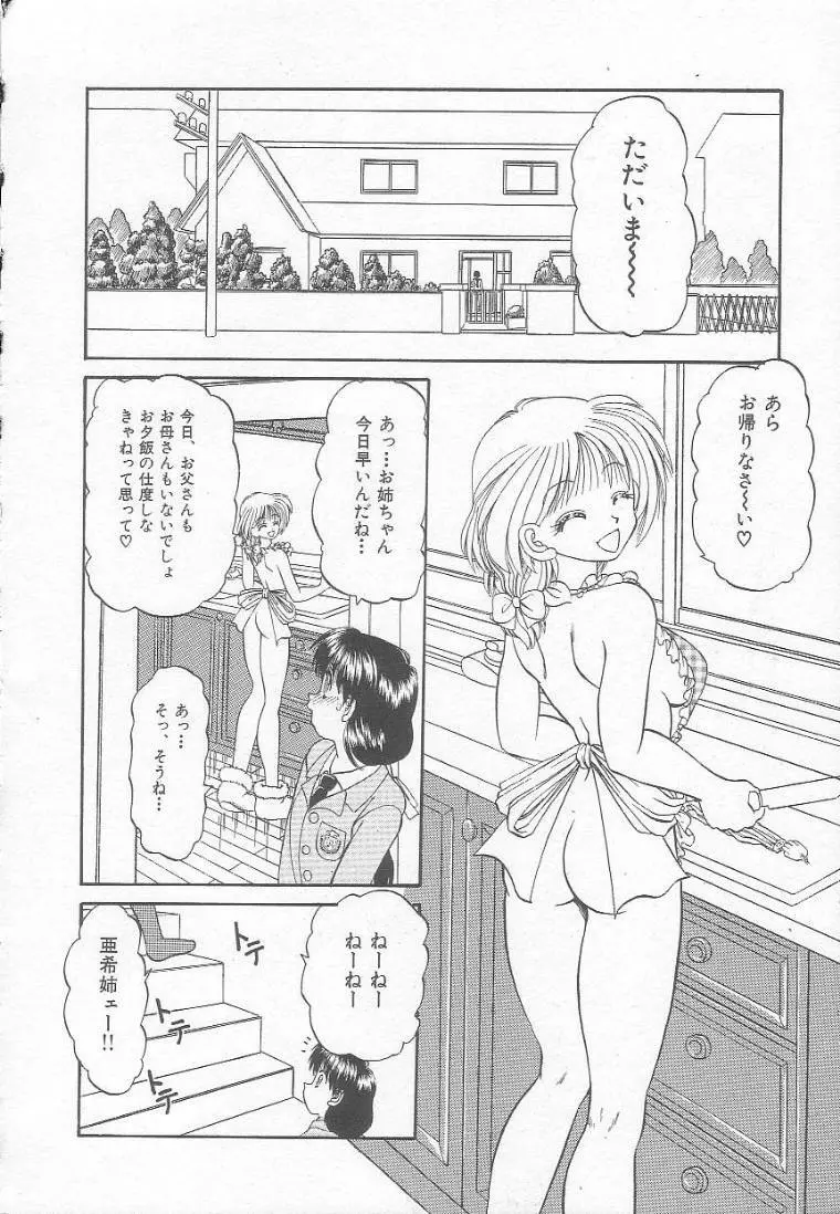 パーティープリンセス Page.96