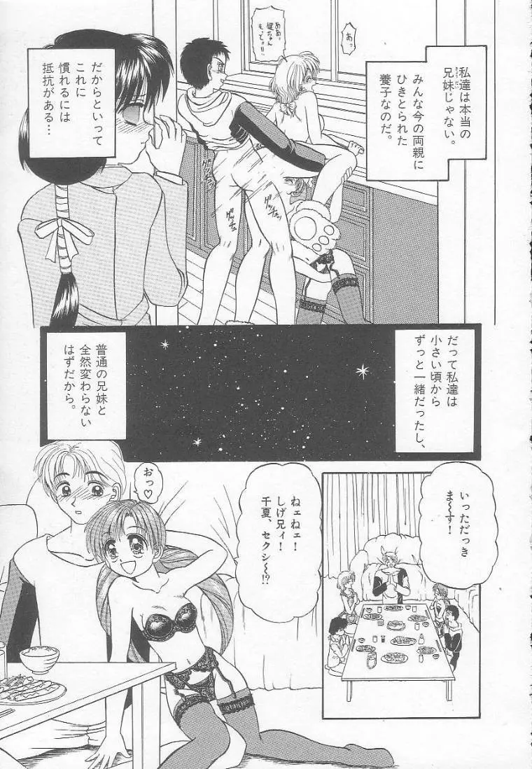 パーティープリンセス Page.99