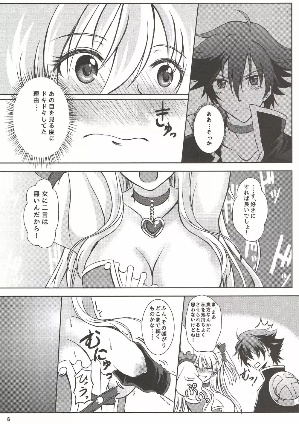 まじかるアリサの一番恥ずかしい夜 Page.5