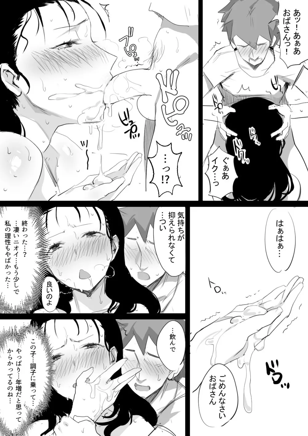 夏とおばさん Page.10