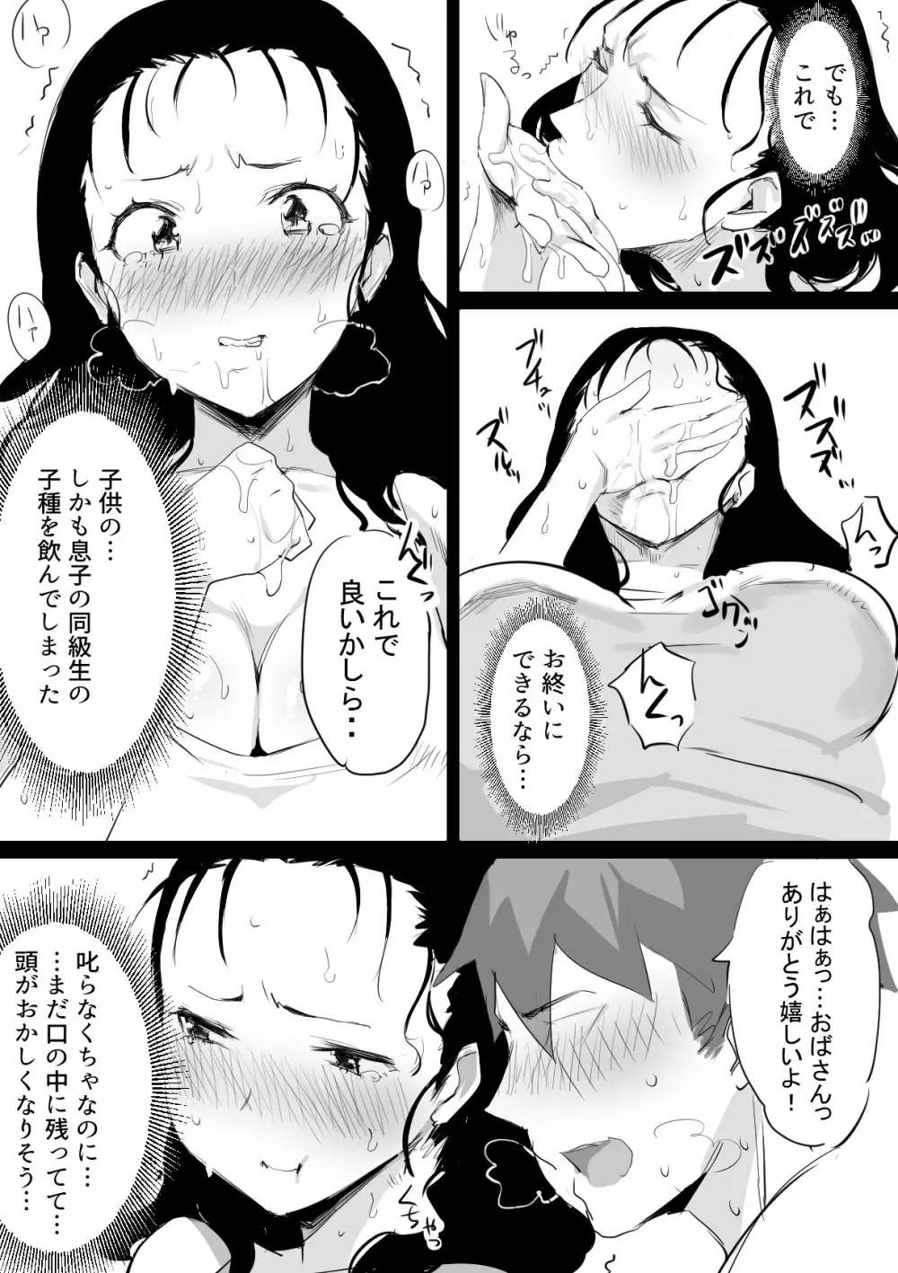 夏とおばさん Page.11