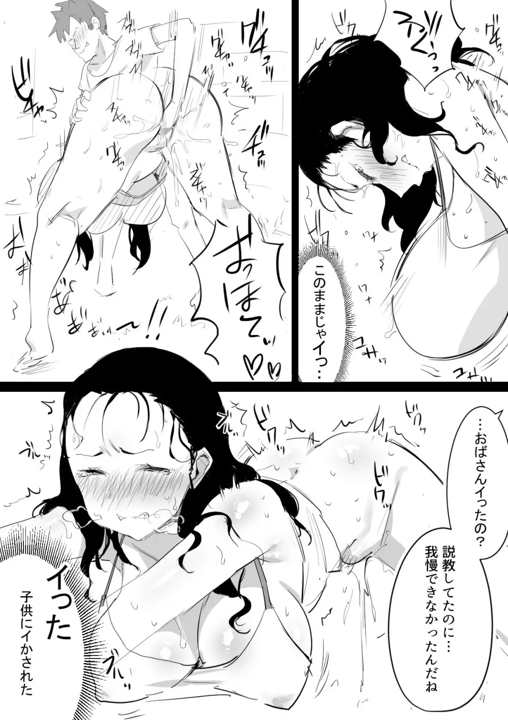 夏とおばさん Page.15