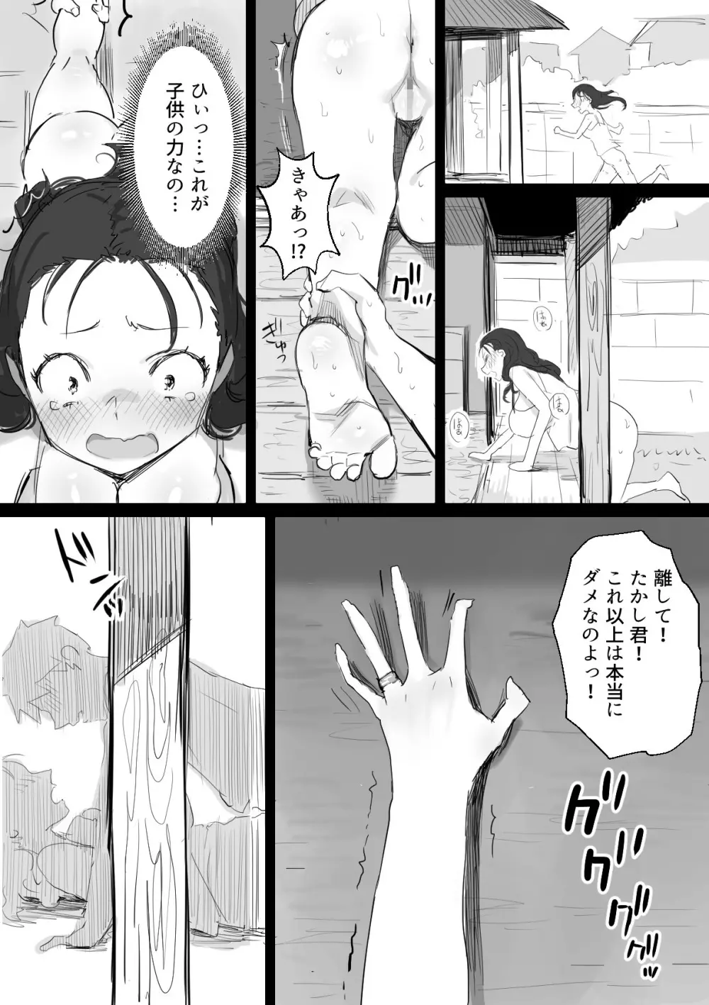 夏とおばさん Page.17