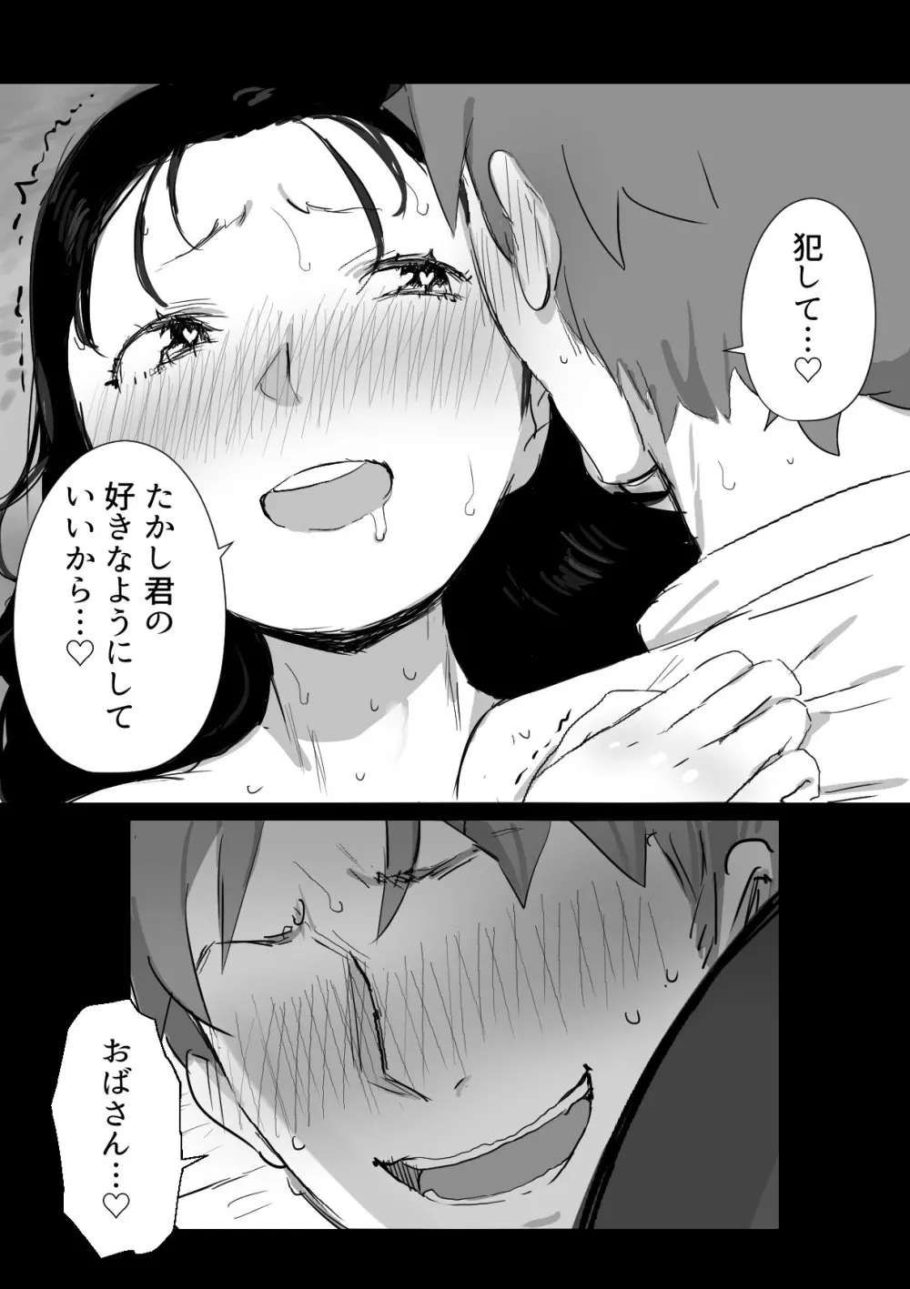 夏とおばさん Page.23