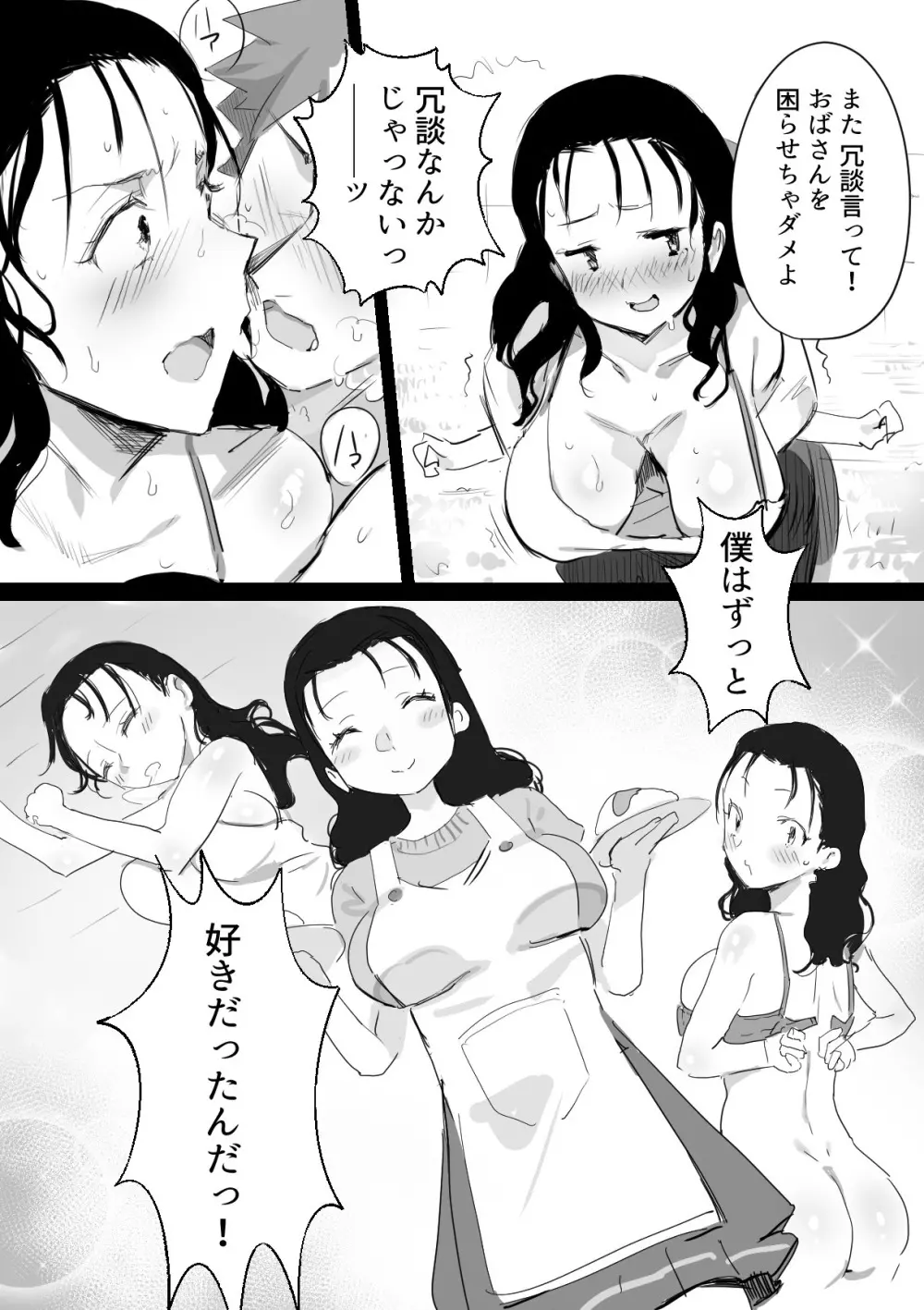 夏とおばさん Page.5